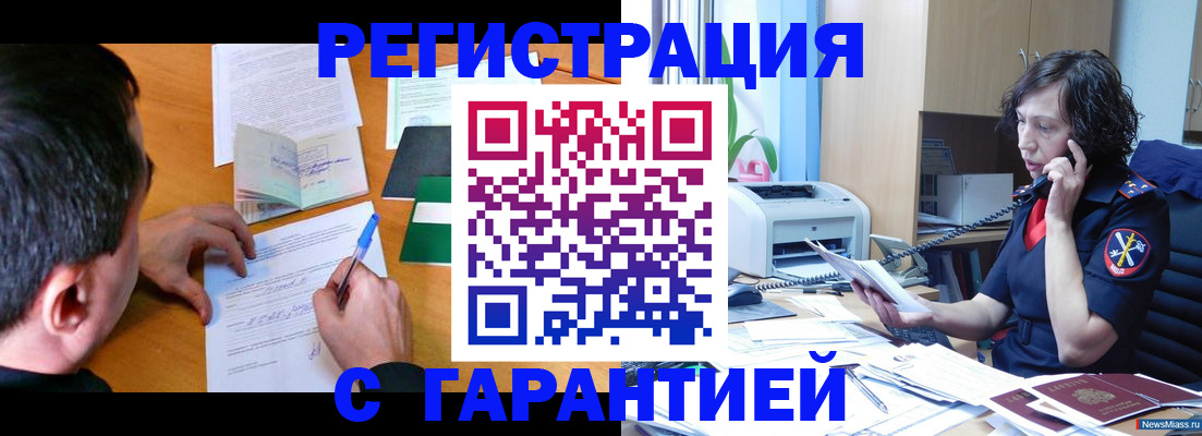 регистрация в Светлограде