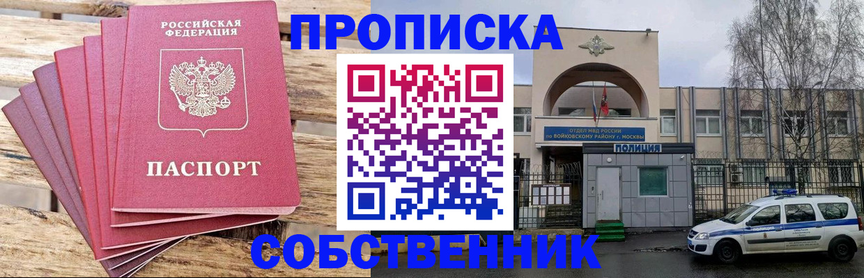 прописка в квартире в Светлограде