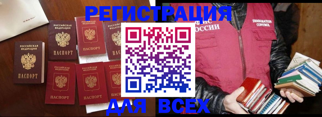 регистрация в Светлограде